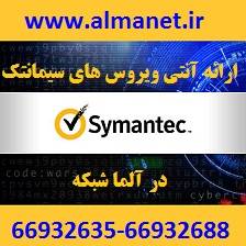 آنتی ویروس – آنتی ویروس شبکه|| 66932635