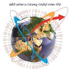 *وایرلس، ADSL و ماهواره ای*با نصب 3 روزه!!