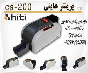 نمایندگی پرینتر هایتی hiti cs200 – کارت پرینتر