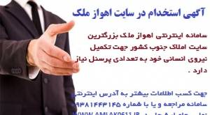 استخدام بازاریاب حرفه ای در اهواز