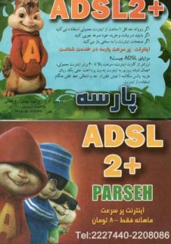 اینترنت پرسرعت کیانمهر کرج adsl kianmehr