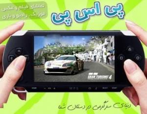 پی اس پی جدید(۲گیگ حافظه داخلی PSP 2GB)