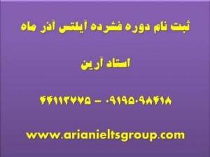 دوره فشرده آیلتس