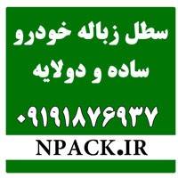 سطل زباله خودرو ساده و دولایه Npack.ir