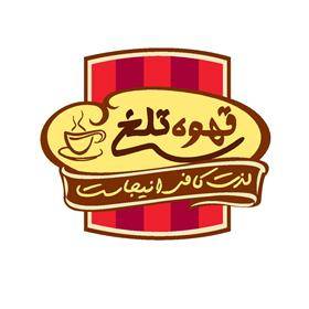 کافی شاپ قهوه تلخ 20 تا 30 درصد تخفیف