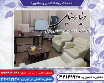 مشاوره تلفنی روانشناسی