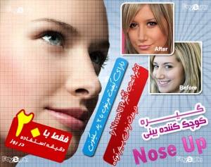 گیره فرم دهنده و کوچک کننده بینی Nose UP