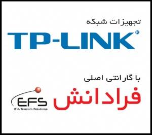 نماینده انحصاری مودم ADSL تی پی لینک در ایران