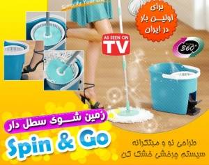 زمین شوی سطل دار Spin&Go