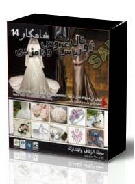 ژورنال لباس عروسی 2012 .ژورنال لباس عروسی و نامزدی.Journal of bridal.اورجینال