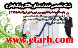 ارائه طرح توجیهی تولید درب و پنجره UPVC www.etarh.com