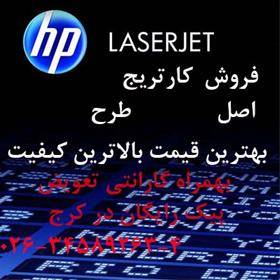 نمایندگی فروش کارتریج HP