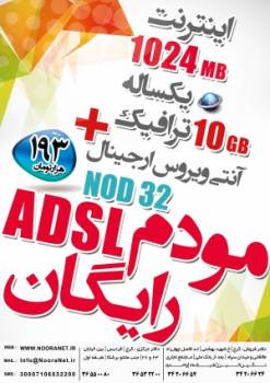 ADSL رایگاااااااان