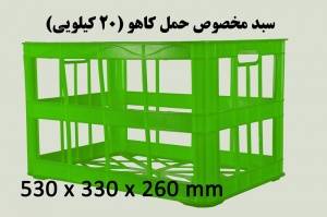 سبدهای پلاستیکی کاهو