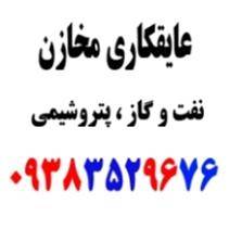 عایق کاری مخازن و تانکر 09383529676