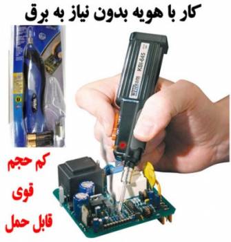 هویه لحیم کاری سیار