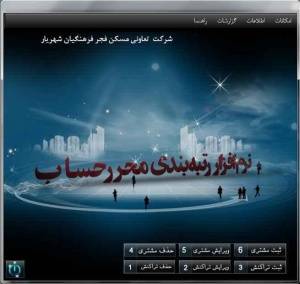 نرم افزار رتبه بندی محررحساب