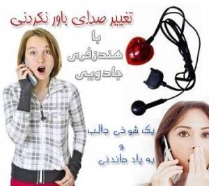 دوست داری یک عمر همه دوست و فامیلاتو سر کار بزاری؟؟؟؟؟