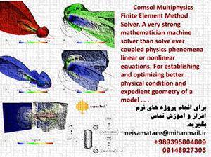 آموزش نرم افزار HYSYS ASPEN COMSOL تدریس