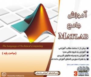 آموزش نرم افزار MATLAB 2011