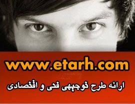 سایت تخصصی ارائه طرح توجیهی www.etarh.com