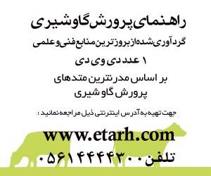 مجموعه آموزشی راهنمای جامع پرورش گاو شیری