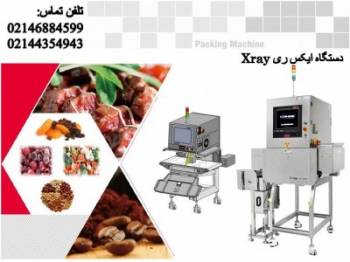 فروش دستگاه ایکس ری xray