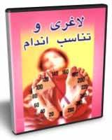 کاملترین مجموعه کاهش وزن در منزل(13DVD)