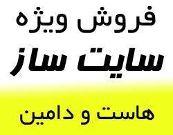 طراحی + هاست + دامین = فقط 75000 تومان