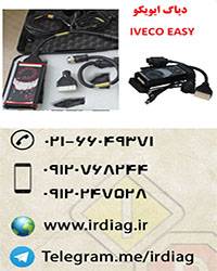 دیاگ ایویکو IVECO ELtrac