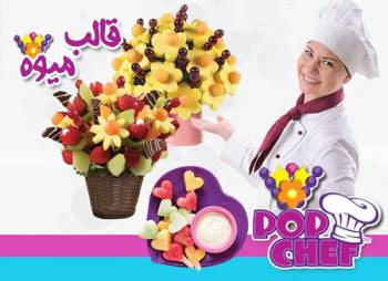 قالب میوه و دسر پاپ چف pop chef اصل ( فروشگاه جهان خرید)