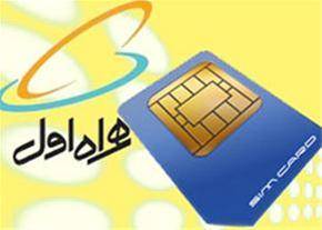 فروش کارت شارژ 2000 همراه اول