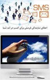 پنل نمایندگی رایگان سامانه پیام کوتاه