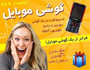 گوشی 4 سیمکارته X3A Scolor