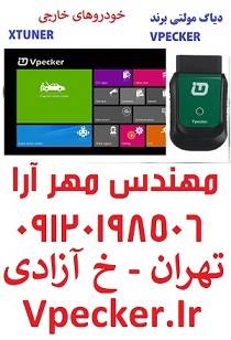 دیاگ خودروهای خارجی Vpecker / Xtuner