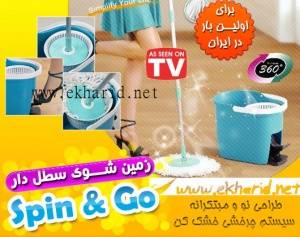 فروش زمین شوی حرفه ای سطل دار Spin&Go