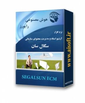 نرم افزار جامع آرشیو اسناد و مدیریت محتوای سازمانی سگال سان با OCR فارسی