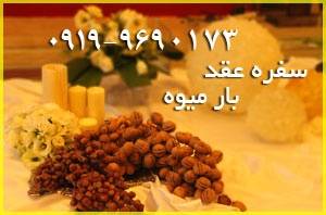 سفره عقد