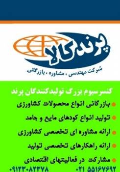 کود گوگرد آلی صادراتی