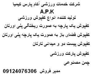 APK کفپوش