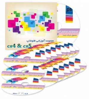 مجموعه آموزش فتوشاپ CS4, CS5