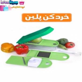 سالاد ساز و خرد کن پلین www.lazemshop.ir