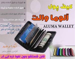 کیف آلوما والت Aluma Wallet