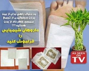 پد چسب دفع سموم بدن کینوکی Kinoki اصل درجه 1