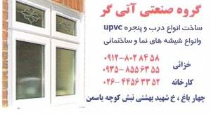 تولید درب و پنجره upvc