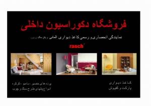 تنها نمایندگی انحصاری و رسمی کاغذ دیواری rasch آلمان در کرج