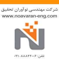 وب سایت رسمی شرکت مهندسی نوآوران تحقیق ( سهامی خاص )