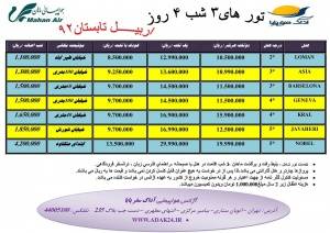 تــور و بلیط تک اریبل