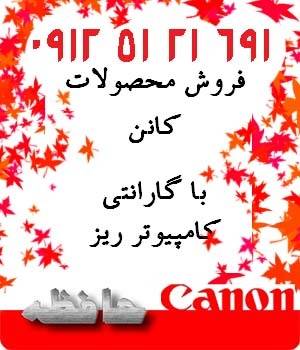 پرینتر canon