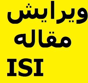 ویرایش مقاله ISI